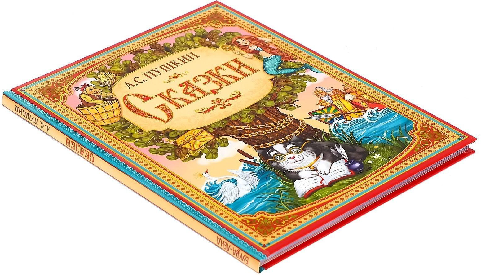 Книга Пушкин А.С.: Сказки - ForteMarket Книга Пушкин А.С.: Сказки купить,NaN
