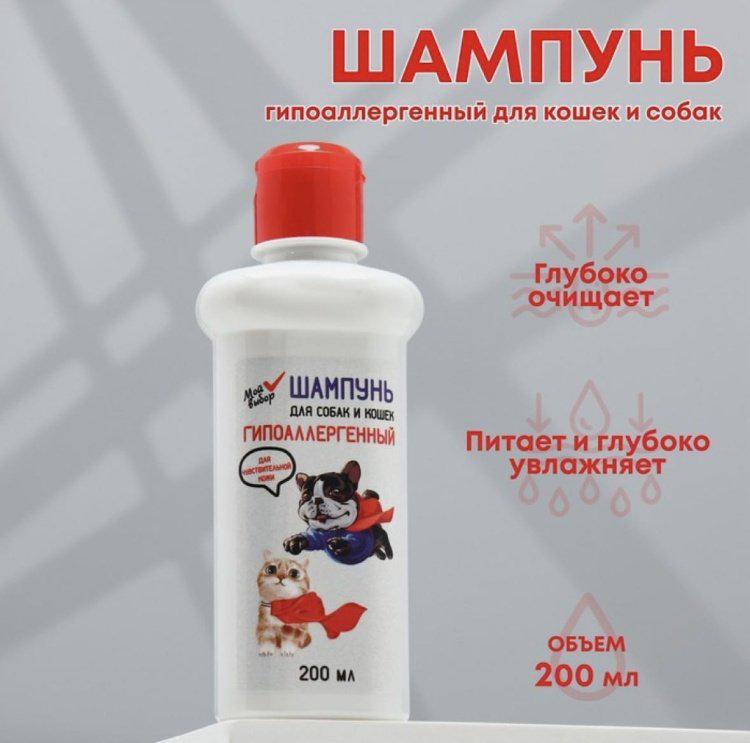 Уход Мой выбор Шампунь гипоаллергенный для собак и кошек 200 мл купить,NaN