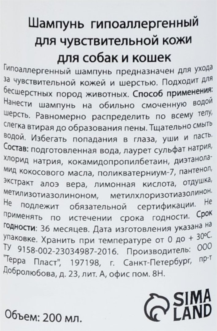 Уход Мой выбор Шампунь гипоаллергенный для собак и кошек 200 мл купить,NaN