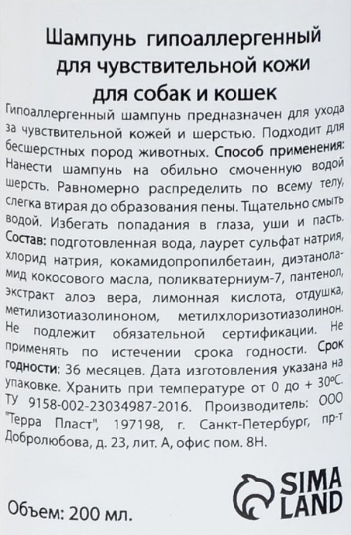 Уход Мой выбор Шампунь гипоаллергенный для собак и кошек 200 мл купить,NaN