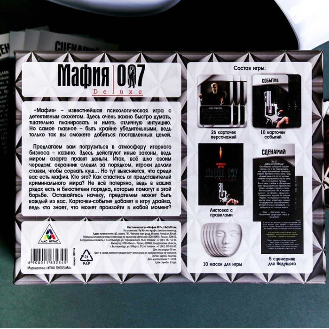 Настольная игра Лас Играс Мафия 007 1183234 купить,NaN