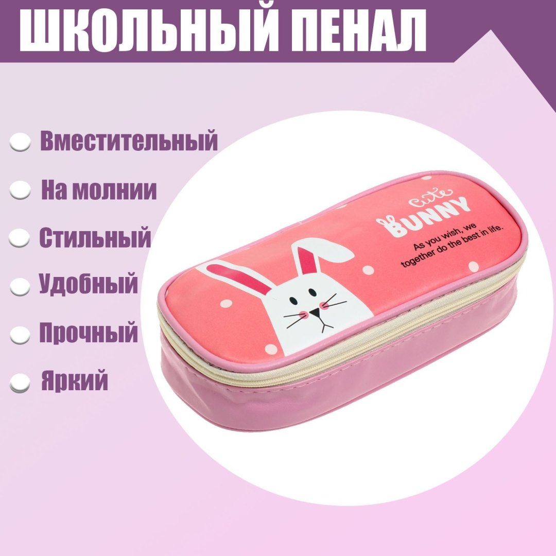 Пенал-футляр Calligrata Зайка, застежка молния, розовый купить,NaN