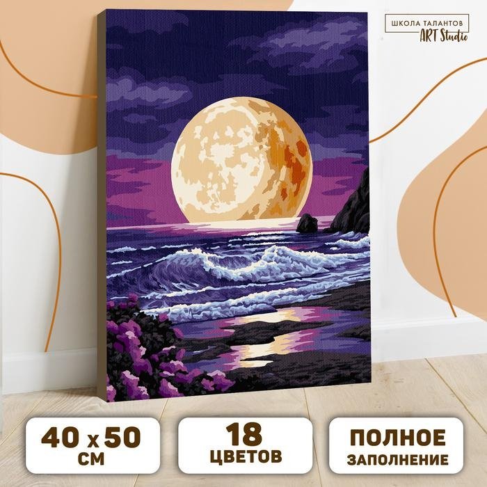 Картина Школа талантов Луна на закате 50 см x 40 см купить,NaN