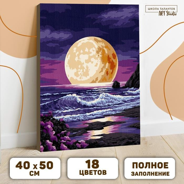 Картина Школа талантов Луна на закате 50 см x 40 см купить,NaN