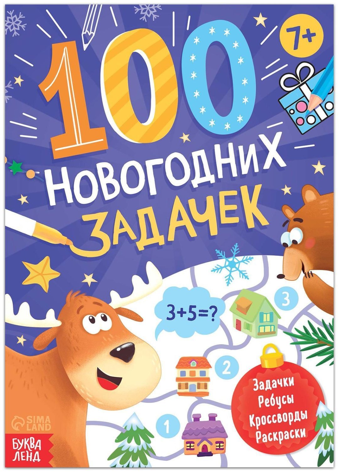 Книга Е.Сачкова: 100 новогодних задачек купить,NaN