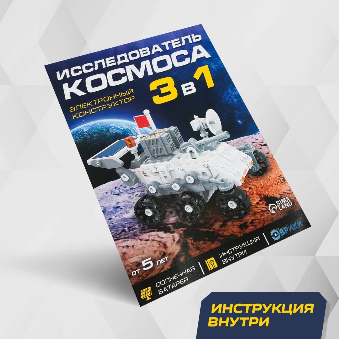 Конструктор Эврики Исследователь космоса, деталей 60 шт купить,NaN