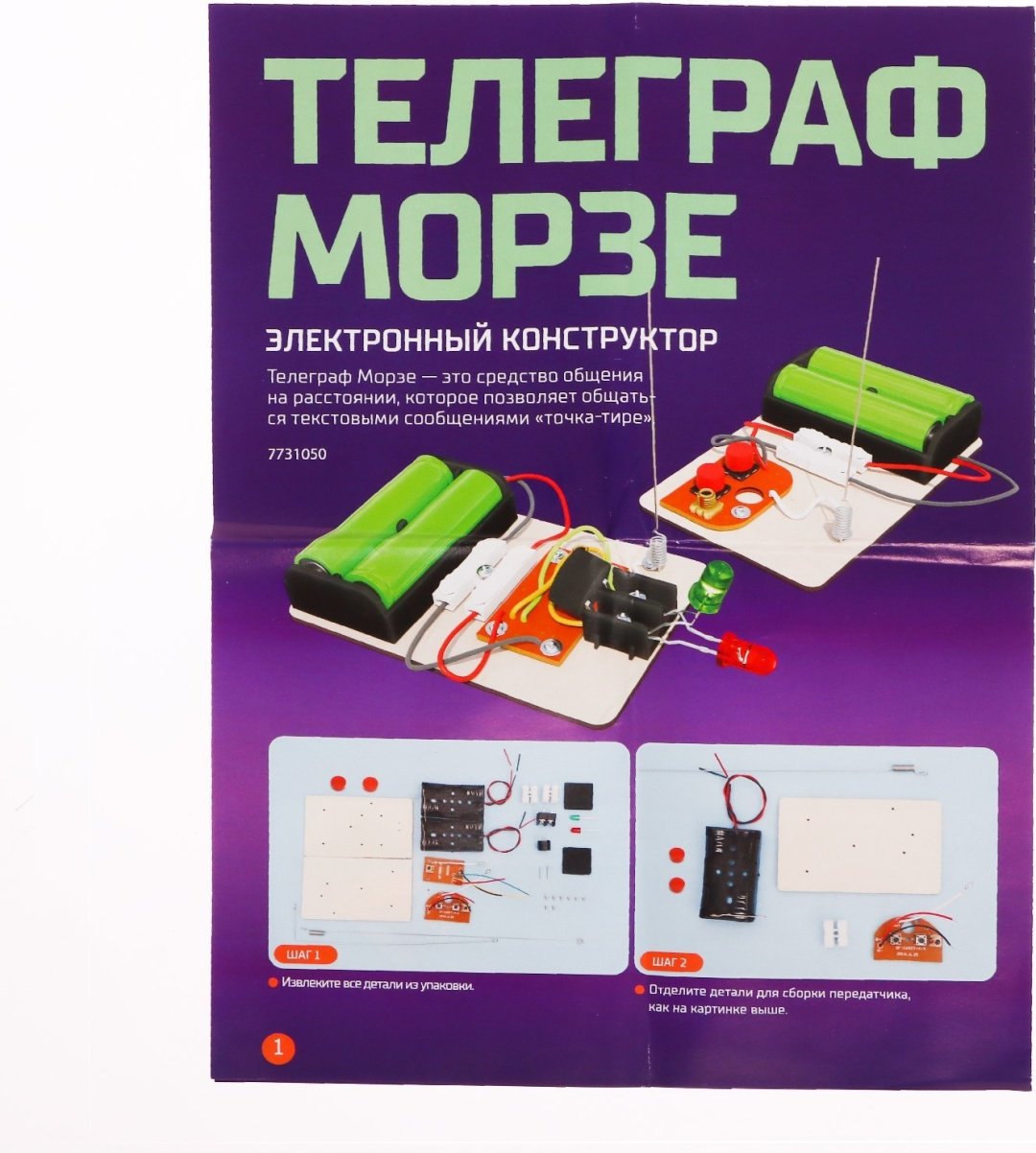 Конструктор Эврики Телеграф Морзе, деталей 40 шт купить,NaN