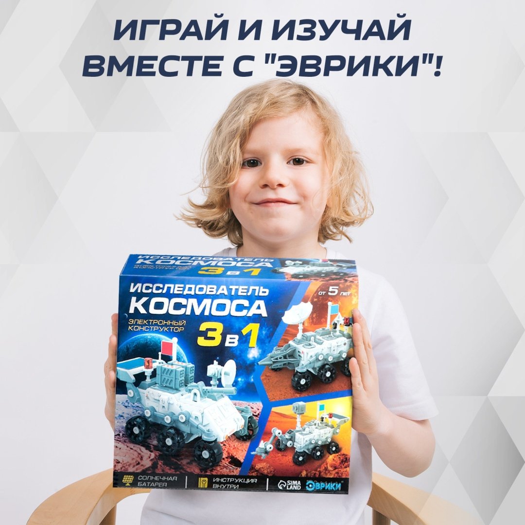 Конструктор Эврики Исследователь космоса, деталей 60 шт купить,NaN