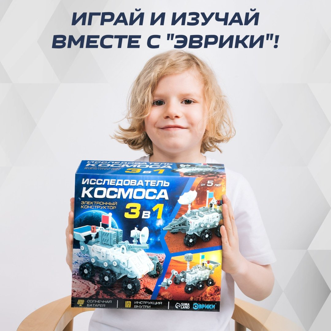 Конструктор Эврики Исследователь космоса, деталей 60 шт купить,NaN
