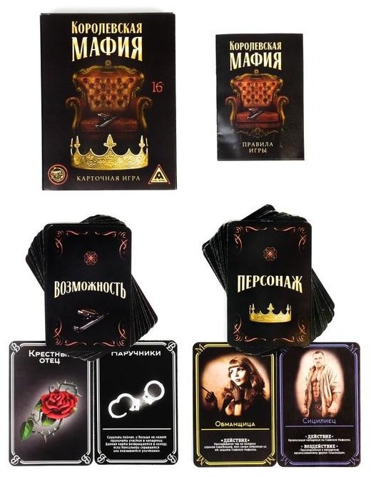 Настольная игра Лас Играс Королевская мафия 3222366 купить,NaN