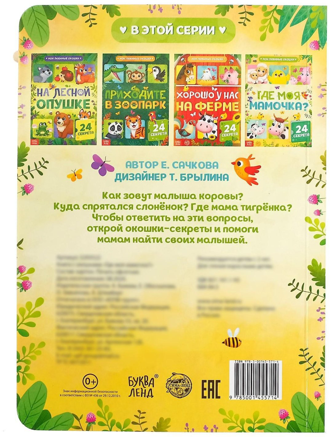 Книга Е.Сачкова: Где моя мамочка купить,NaN