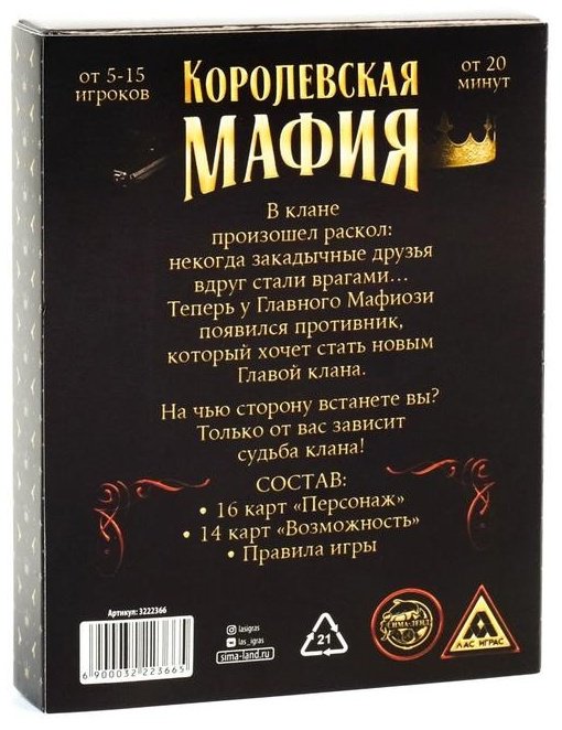 Настольная игра Лас Играс Королевская мафия 3222366 купить,NaN