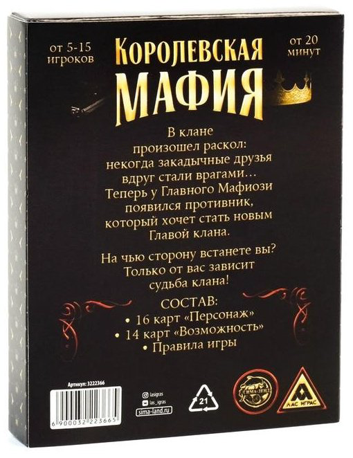 Настольная игра Лас Играс Королевская мафия 3222366 купить,NaN