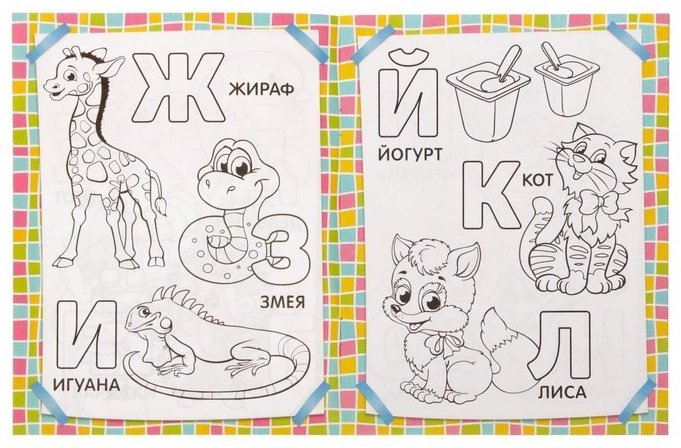 Раскраска Буква-ленд Для девочек 5214449 8 шт купить,NaN