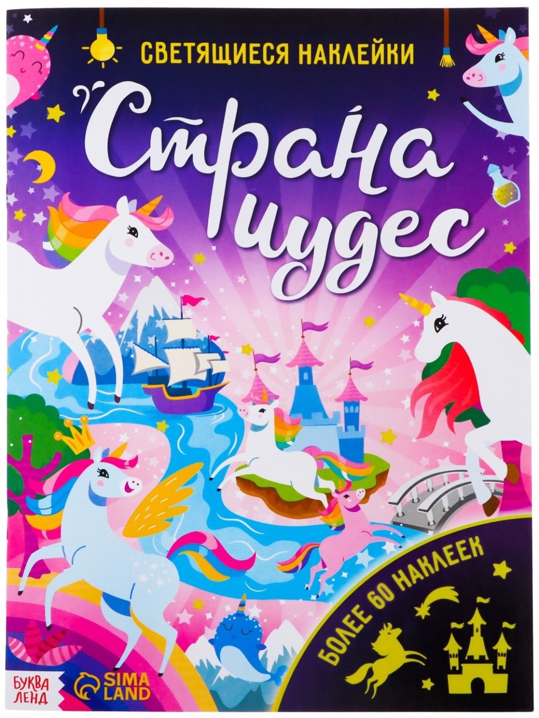 Книга Е.Сачкова: Страна чудес купить,NaN