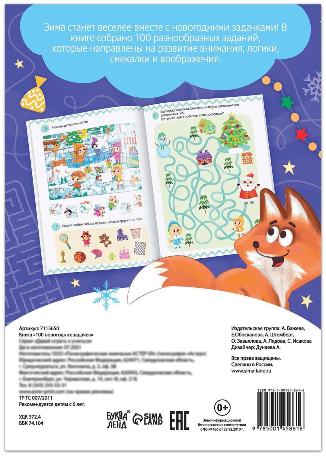 Книга Е.Сачкова: 100 новогодних задачек купить,NaN