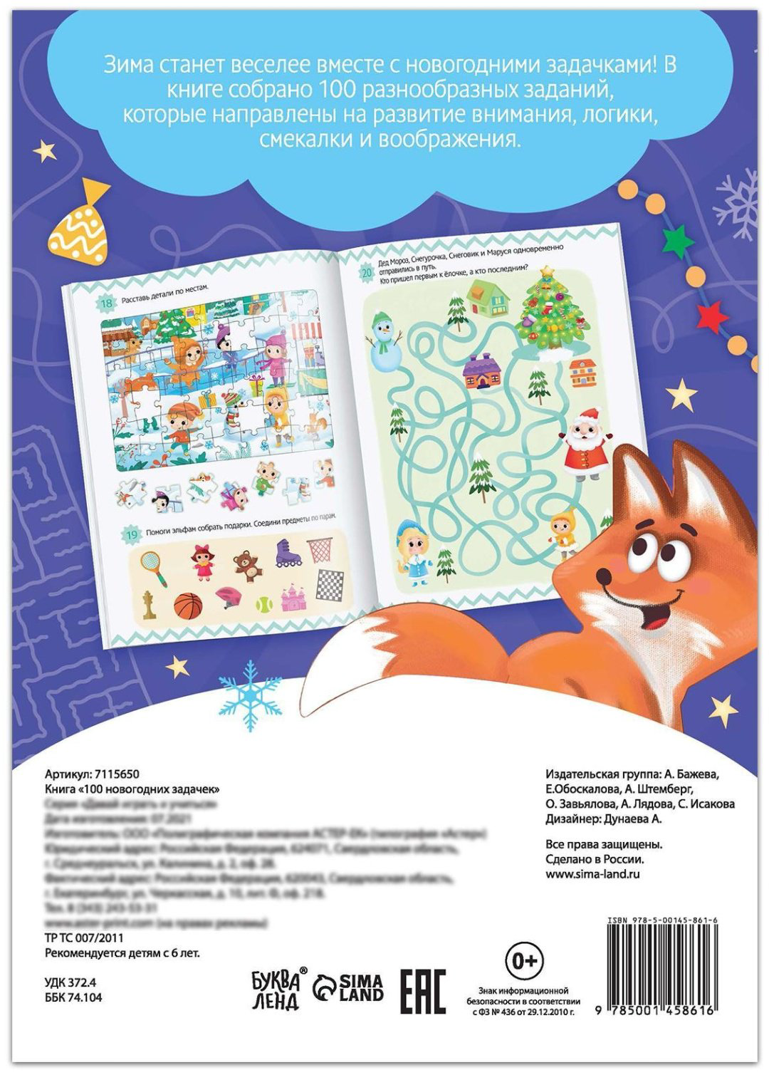 Книга Е.Сачкова: 100 новогодних задачек купить,NaN