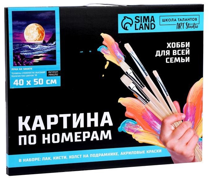 Картина Школа талантов Луна на закате 50 см x 40 см купить,NaN