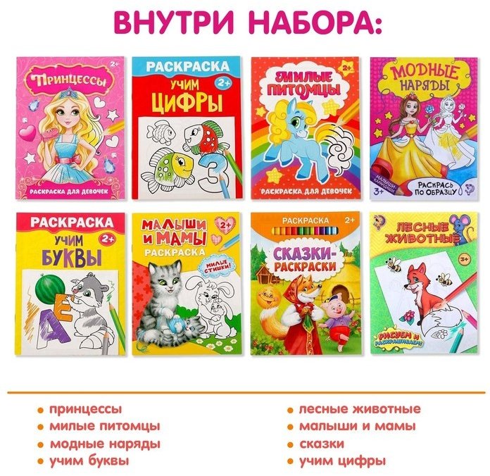 Раскраска Буква-ленд Для девочек 5214449 8 шт купить,NaN