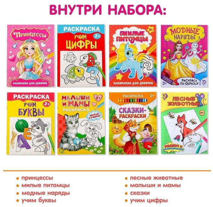 Раскраска Буква-ленд Для девочек 5214449 8 шт купить,NaN