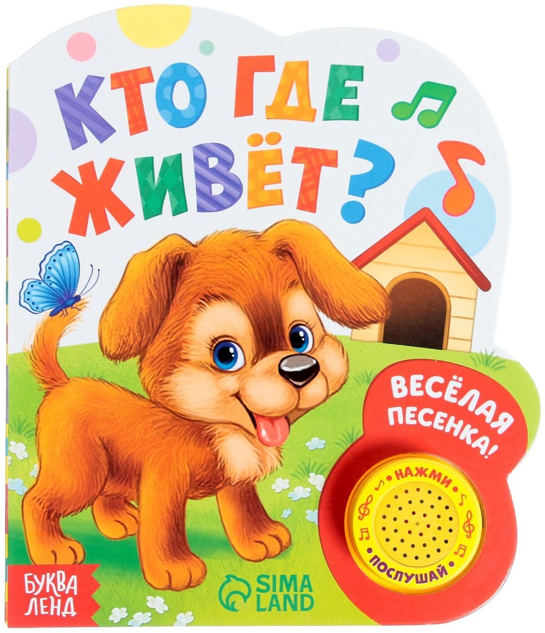 Книга Е.Сачкова: Кто где живёт купить,NaN