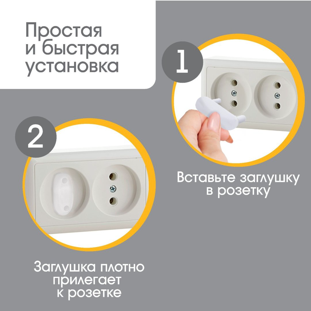 Заглушка для розеток Крошка Я 190915, 10 шт, пластик, белый купить,NaN