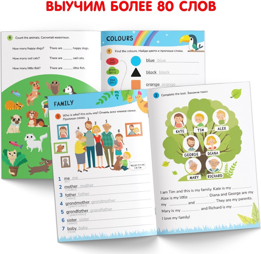 Книга Е.Сачкова: Учим первые английские слова