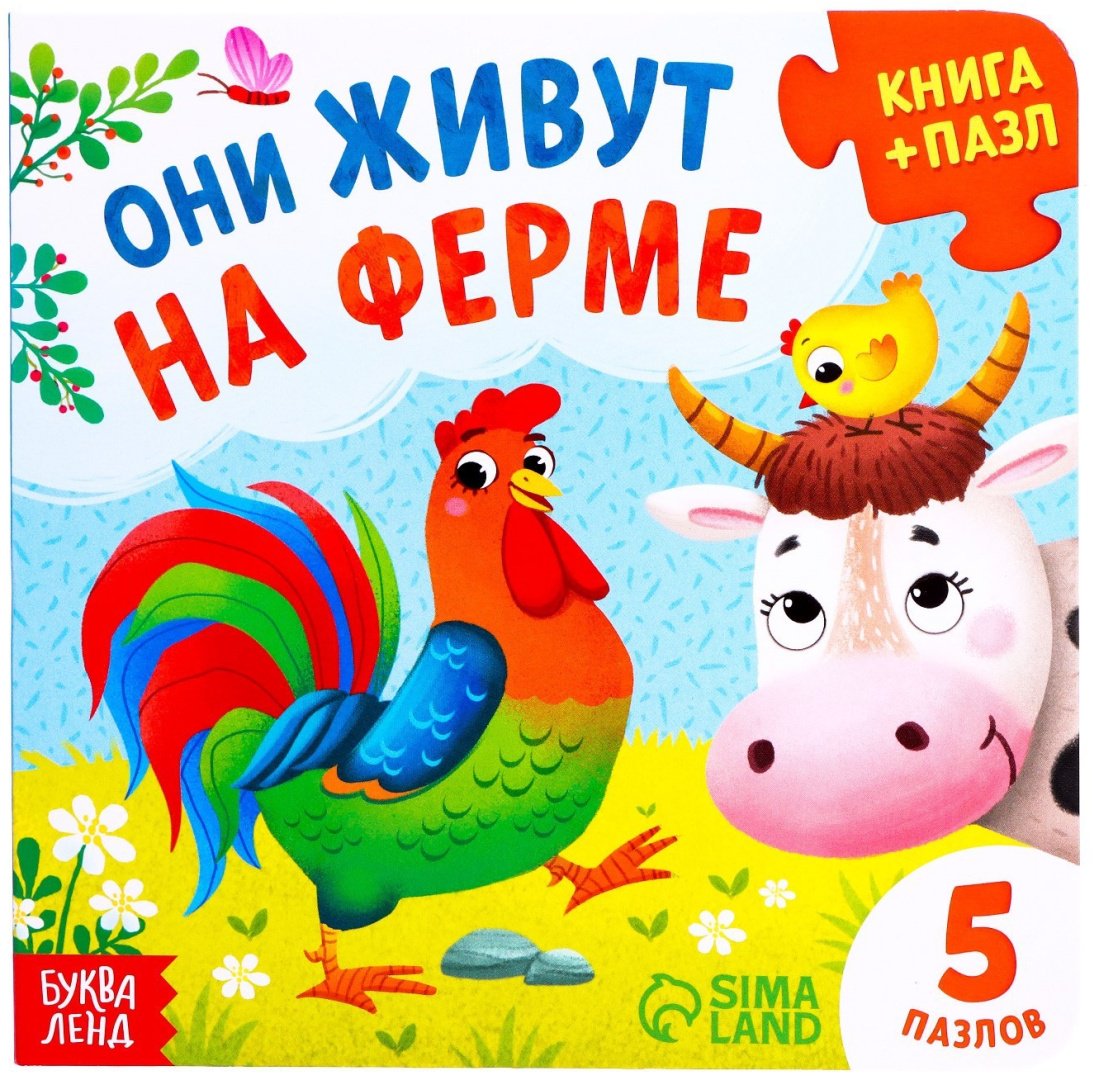 Книга А. Бажева: Они живут на ферме купить,NaN