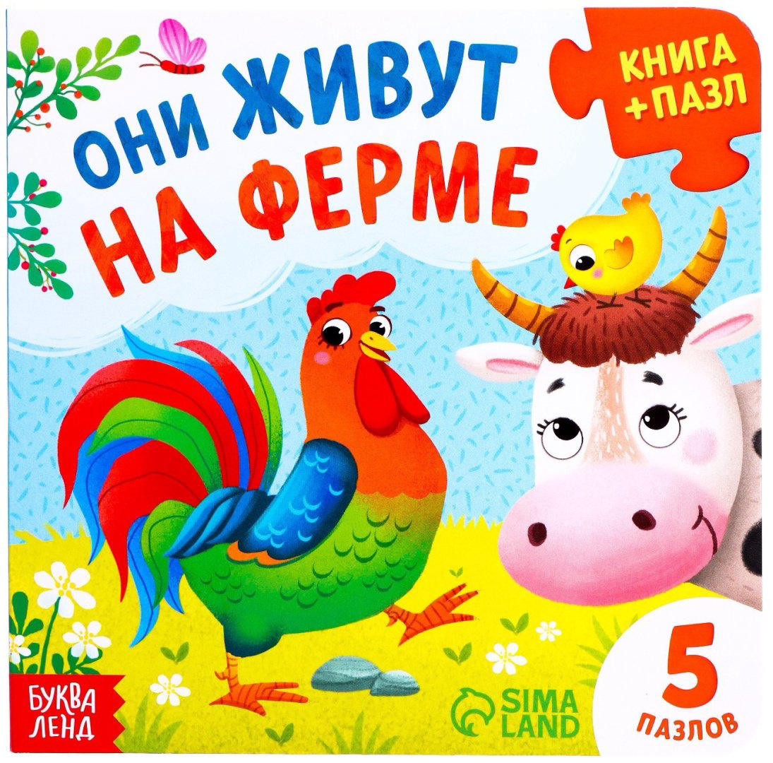 Книга А. Бажева: Они живут на ферме купить,NaN
