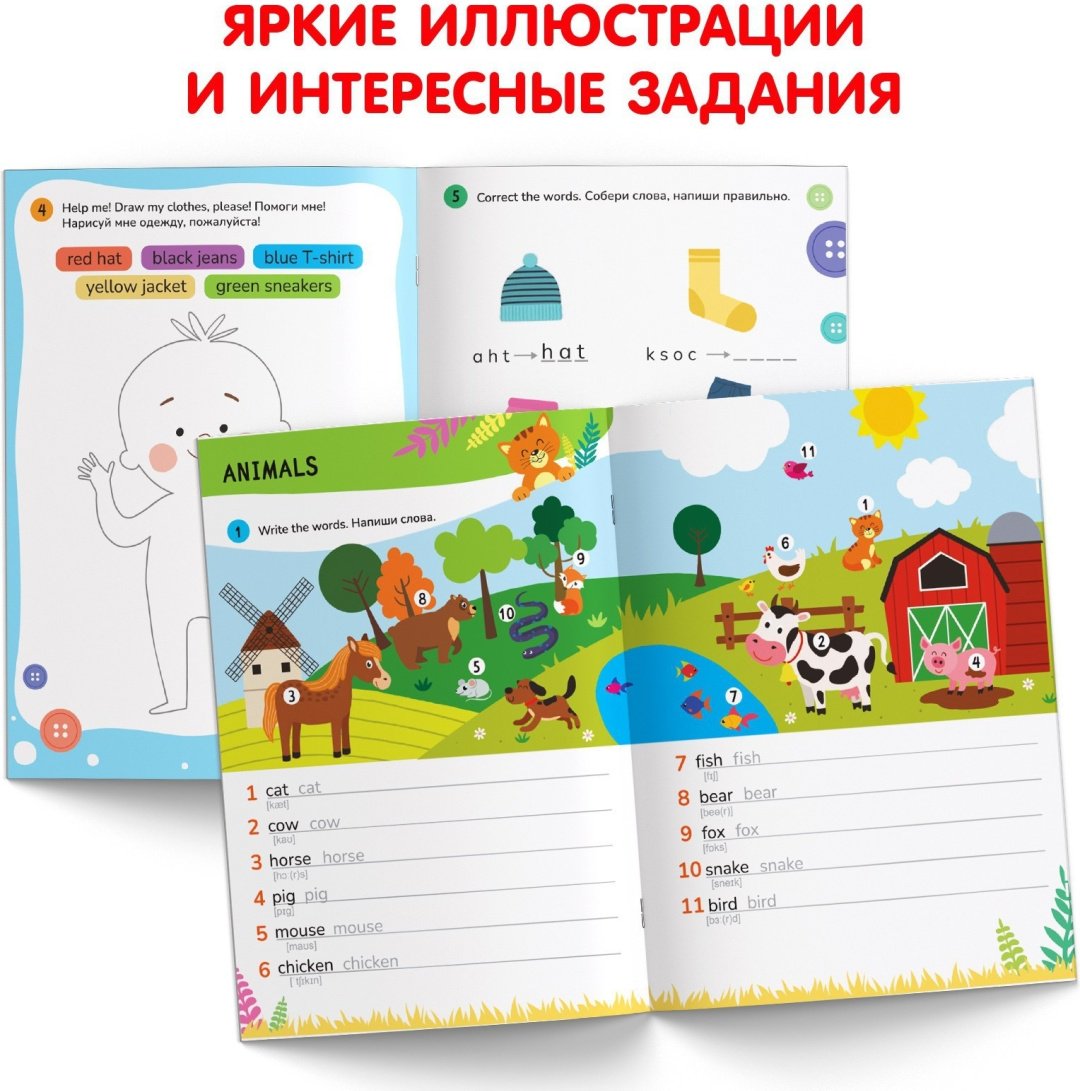Книга Е.Сачкова: Учим первые английские слова