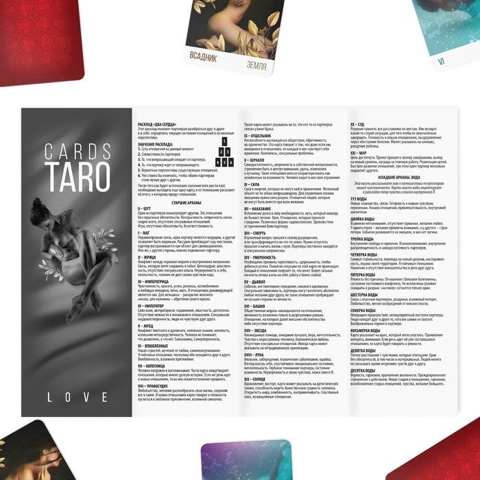 Карты Таро Лас Играс LOVE 78 карт купить,NaN