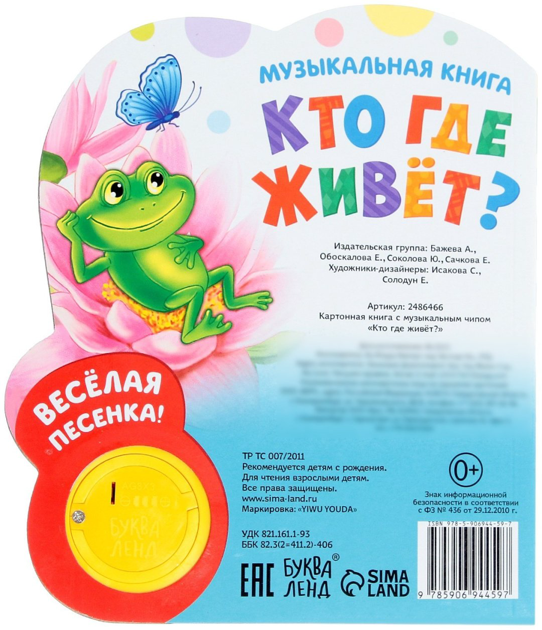 Книга Е.Сачкова: Кто где живёт купить,NaN