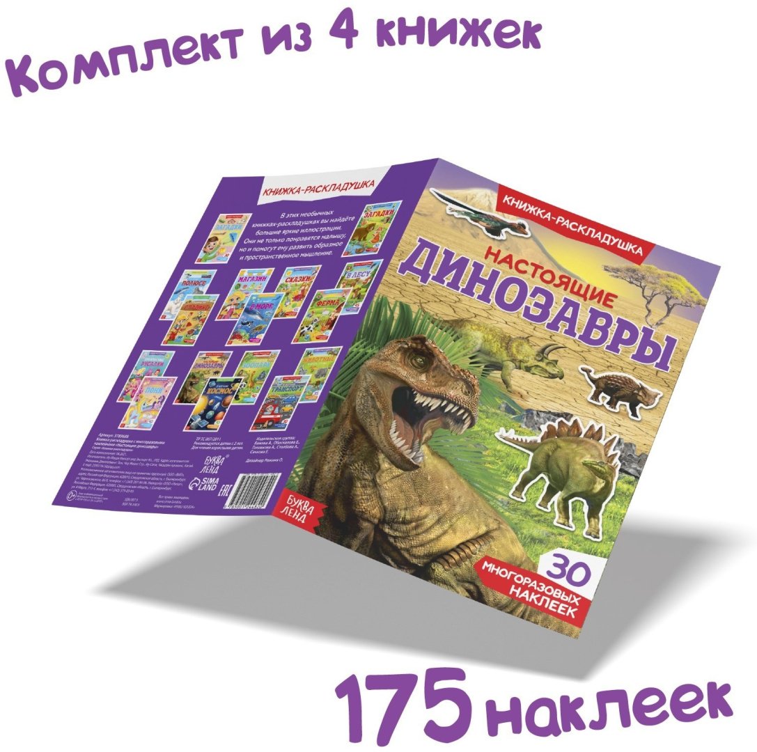 Наклейки Буква-ленд 4253258 купить,NaN