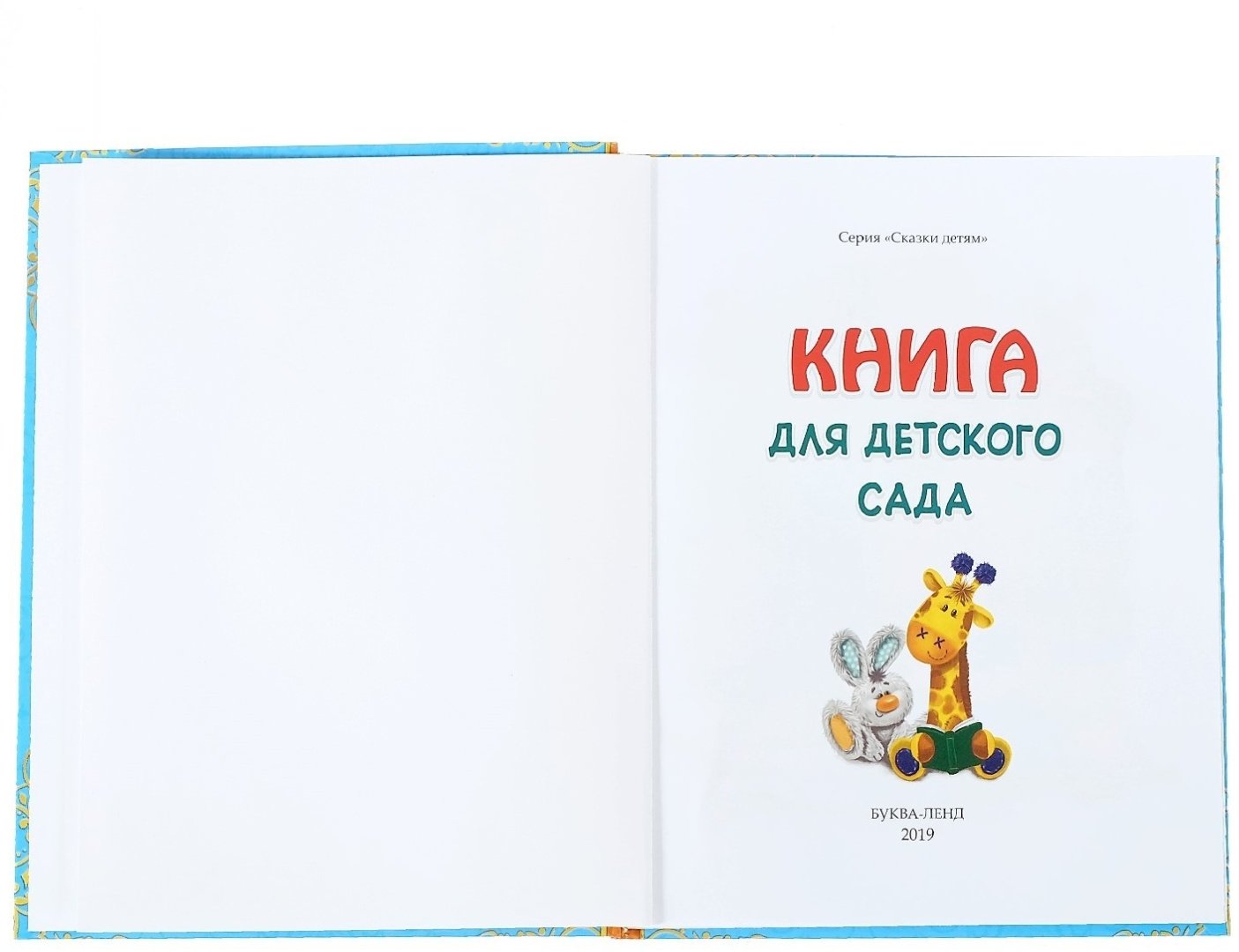 Книга Братья Гримм, Перро Ш.: Сказки и стихи для детского сада купить,NaN