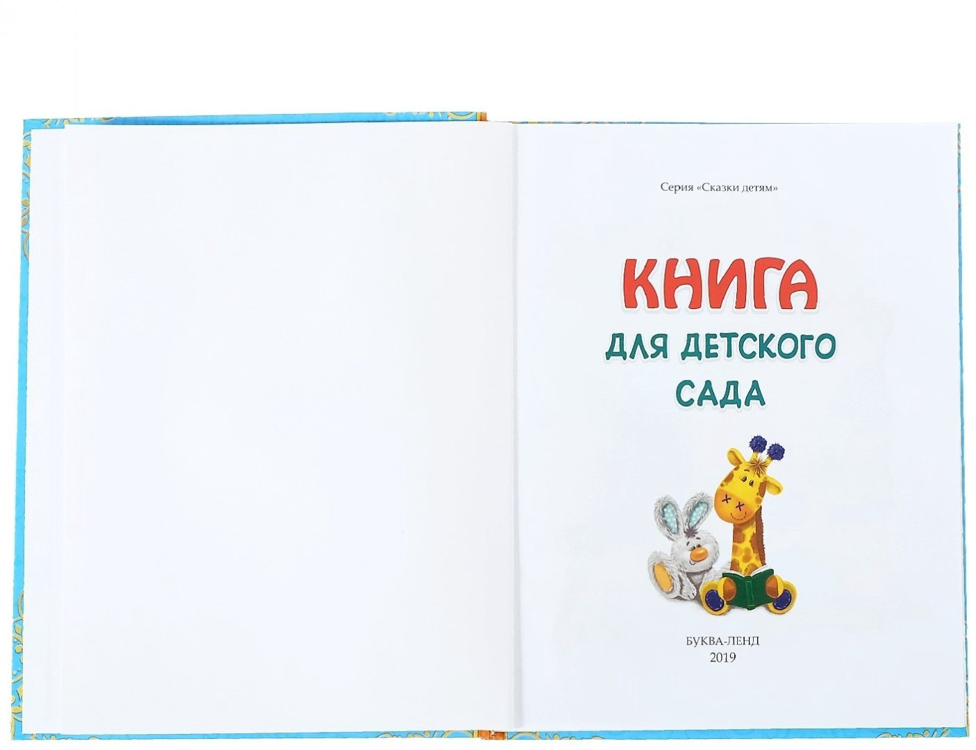Книга Братья Гримм, Перро Ш.: Сказки и стихи для детского сада купить,NaN