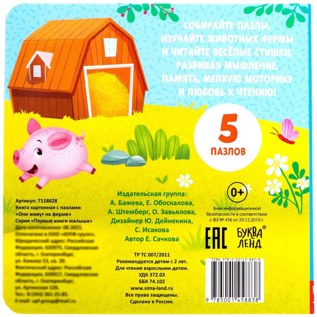 Книга А. Бажева: Они живут на ферме купить,NaN