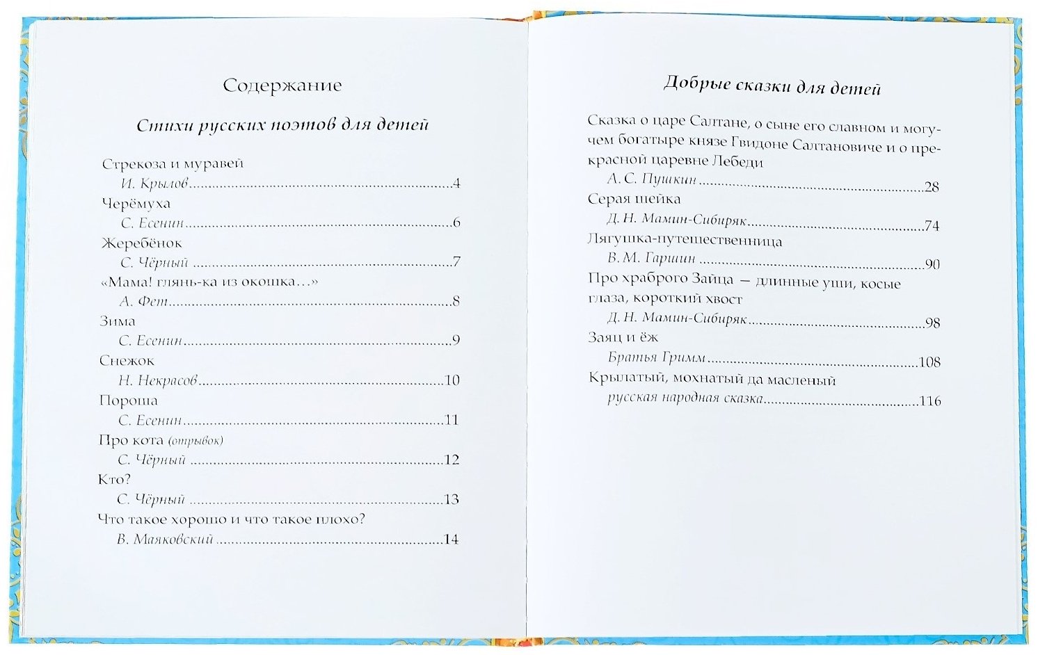 Книга Братья Гримм, Перро Ш.: Сказки и стихи для детского сада купить,NaN