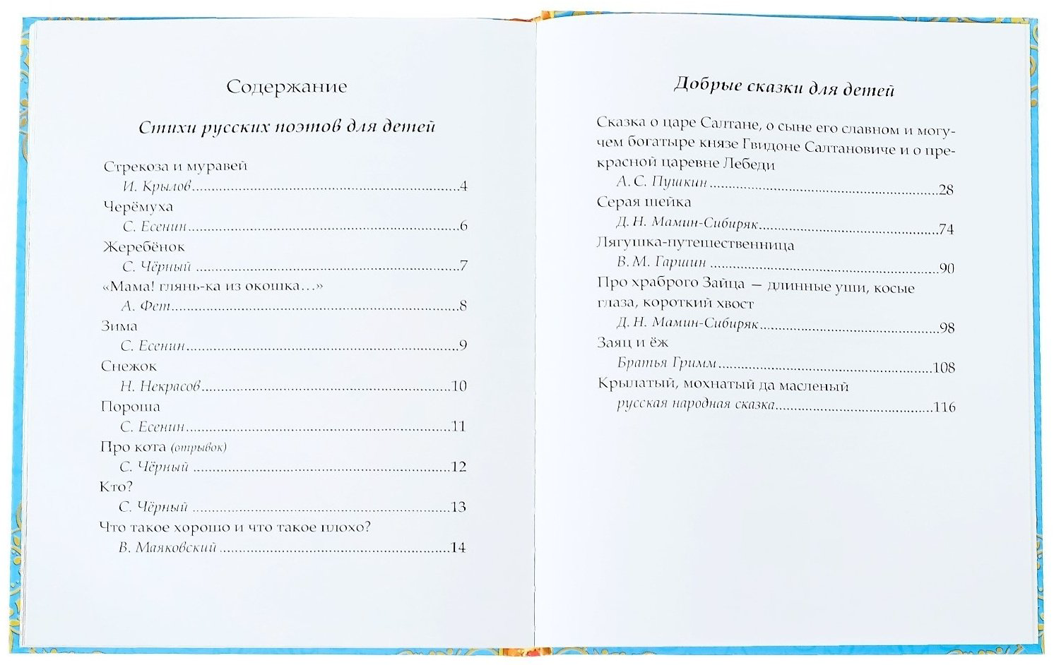 Книга Братья Гримм, Перро Ш.: Сказки и стихи для детского сада купить,NaN