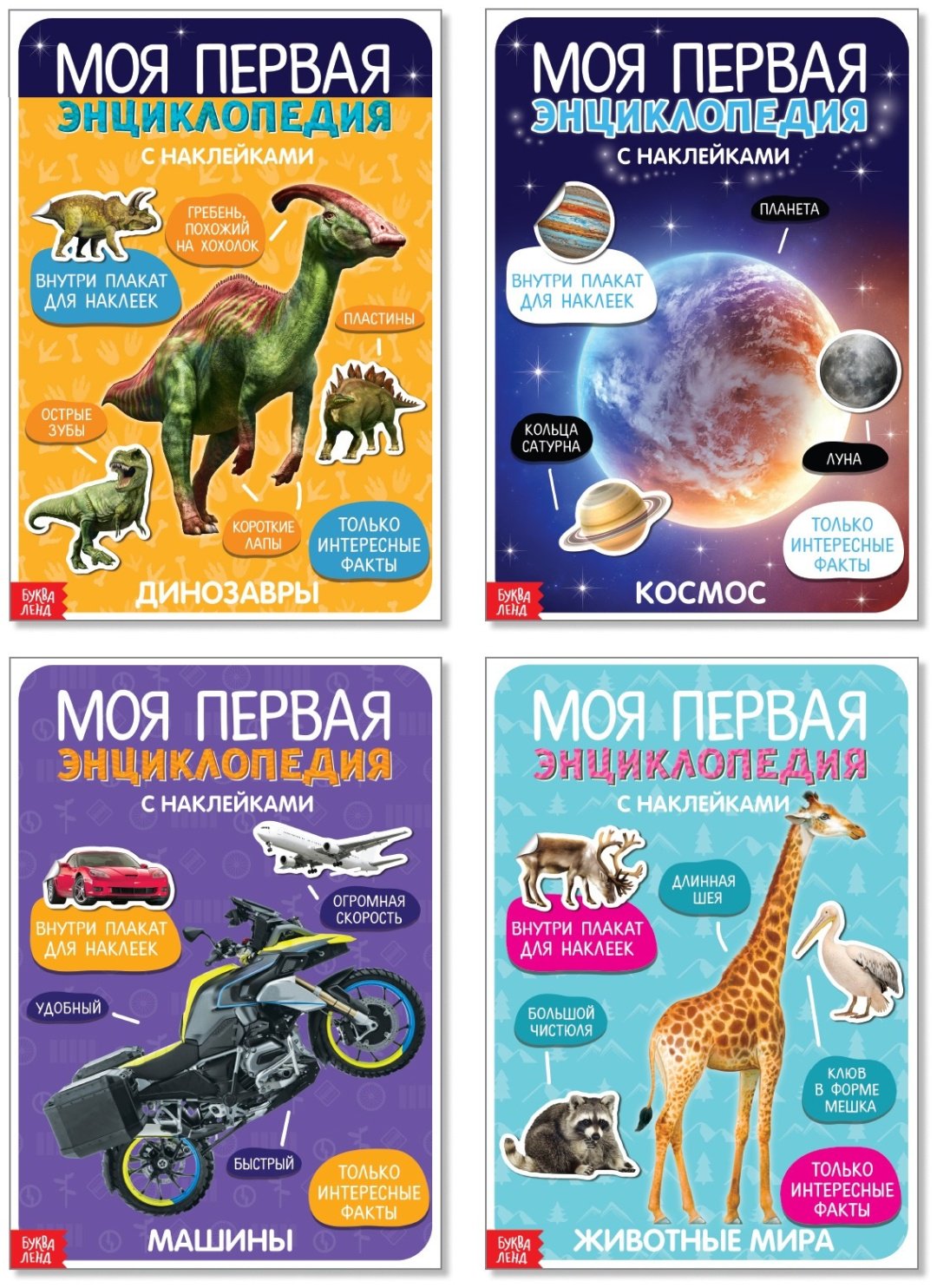 Книга Е.Сачкова: Мои первые энциклопедии купить,NaN