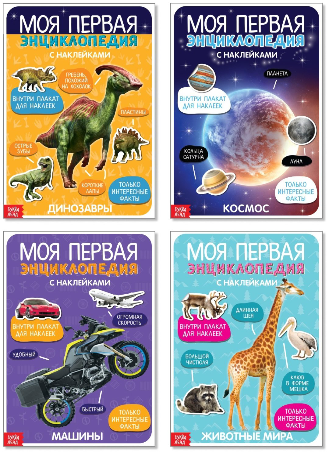 Книга Е.Сачкова: Мои первые энциклопедии купить,NaN