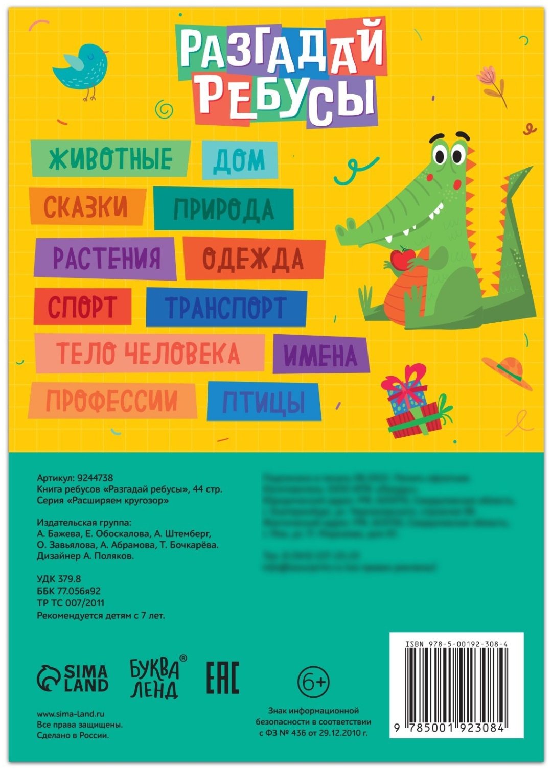 Книга Е.Сачкова: Разгадай ребусы купить,NaN