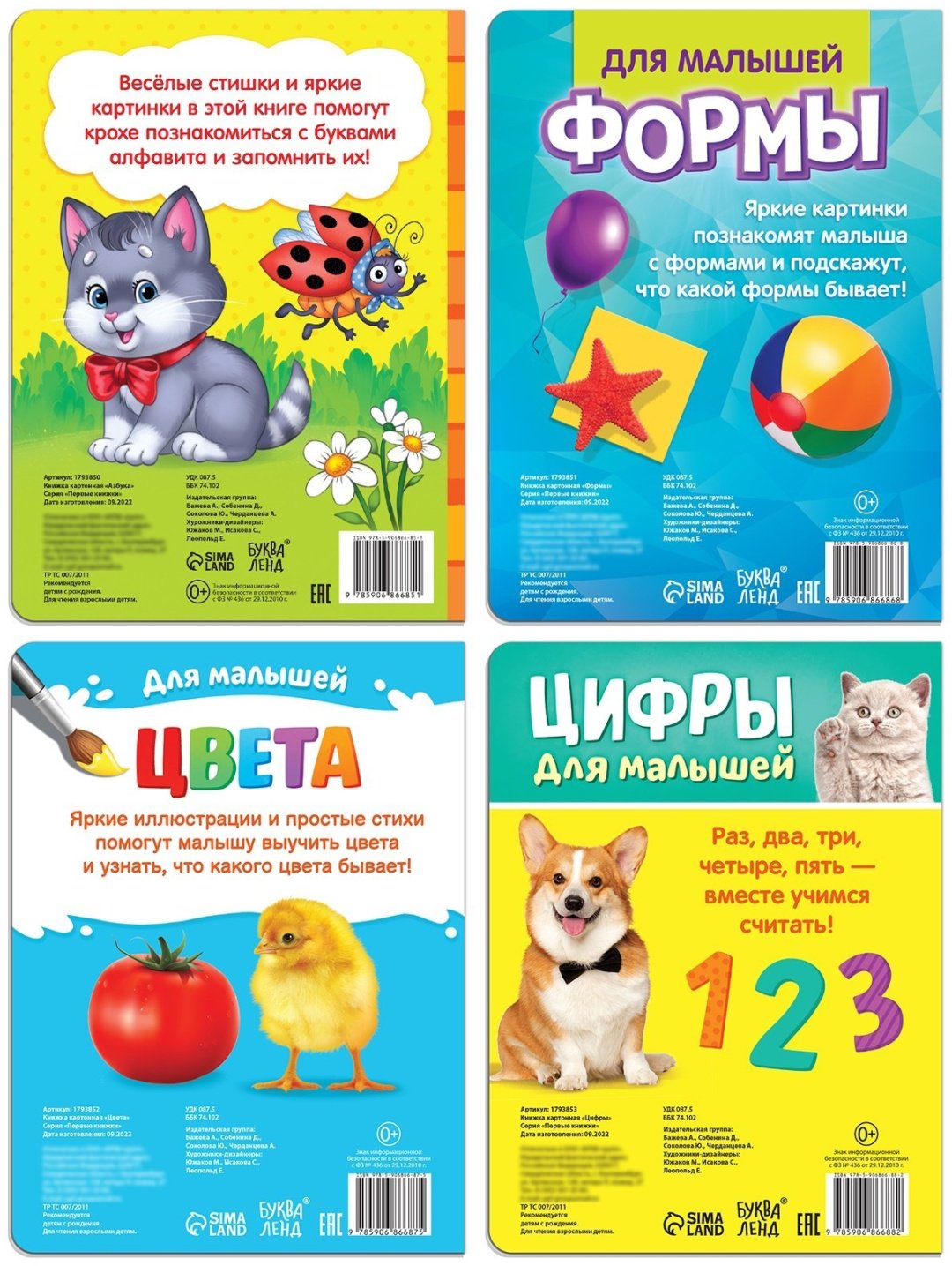 Книга Е.Сачкова: Для малышей 2 купить,NaN