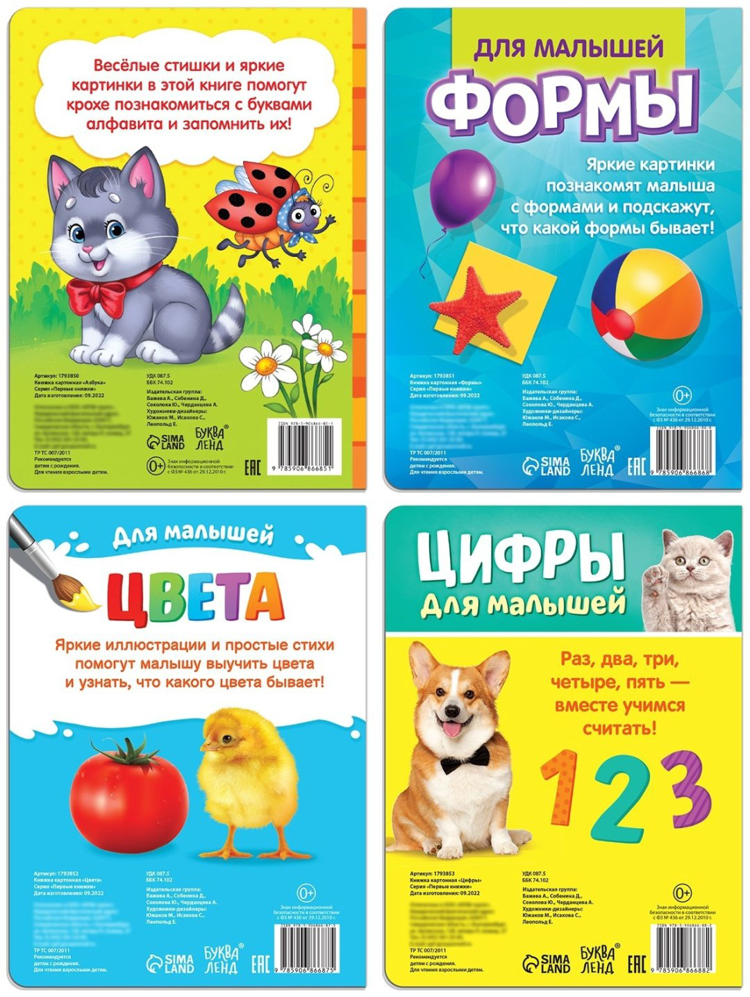 Книга Е.Сачкова: Для малышей 2 купить,NaN