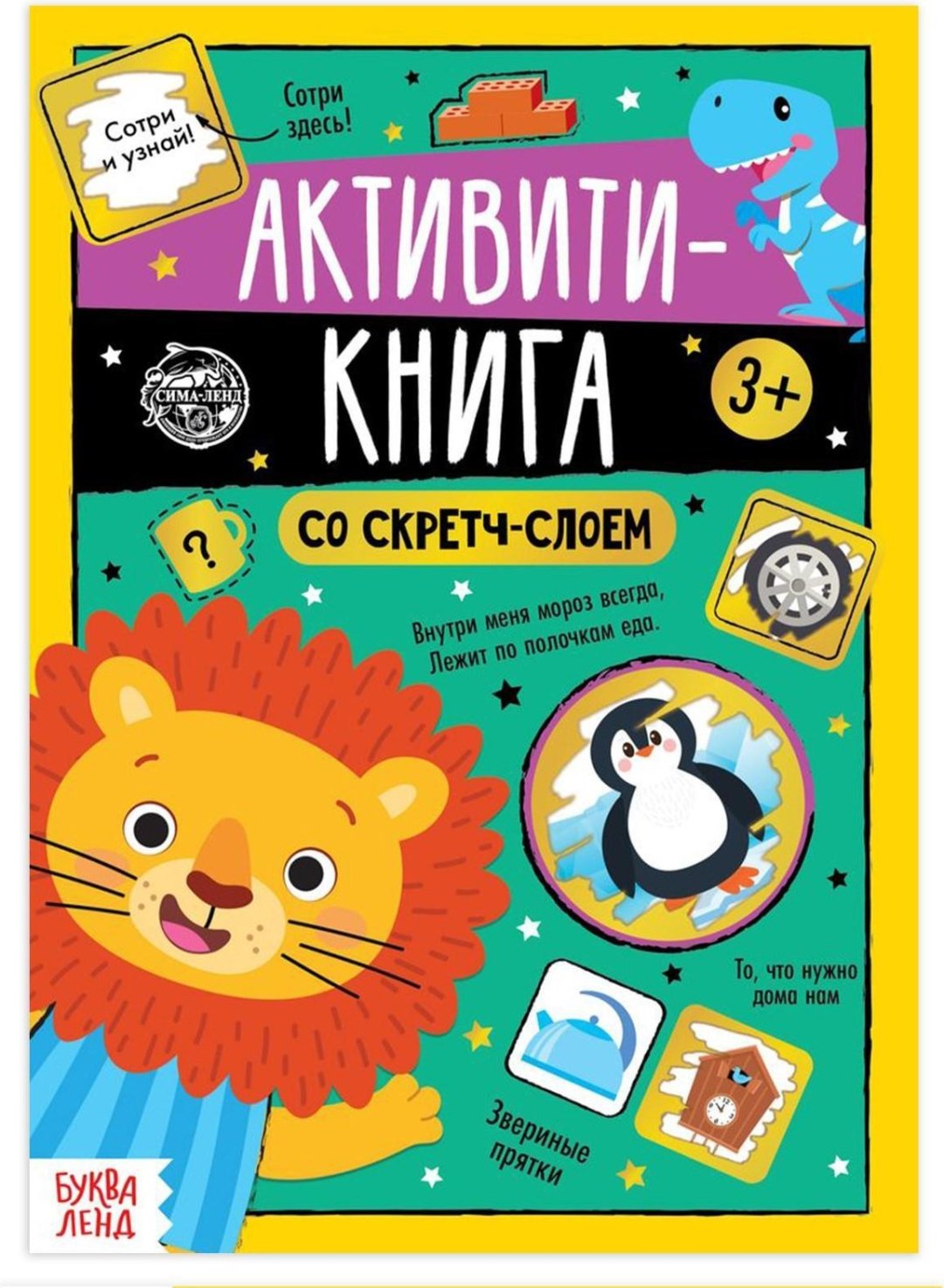 Книга Е.Сачкова: Задания от львёнка купить,NaN