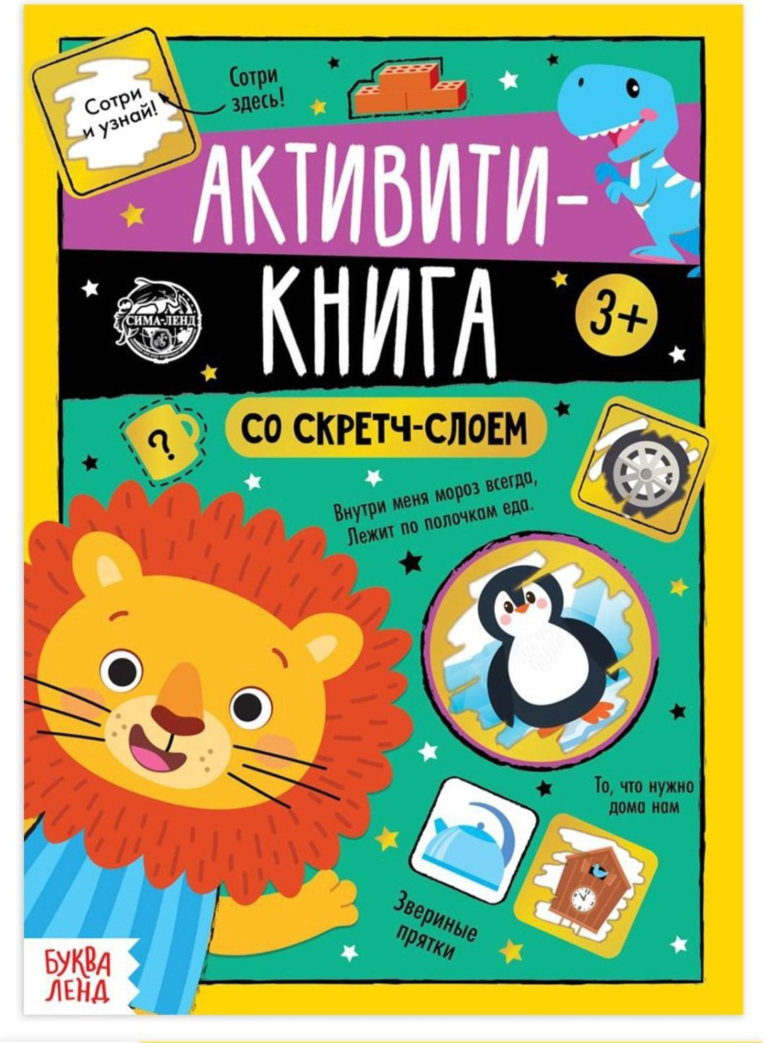Книга Е.Сачкова: Задания от львёнка купить,NaN