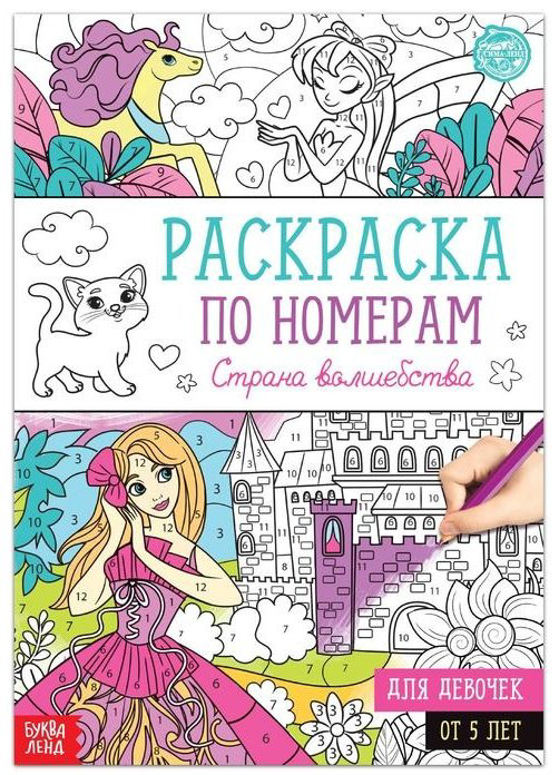 Раскраска Буква-ленд Страна волшебства 5298376 купить,NaN