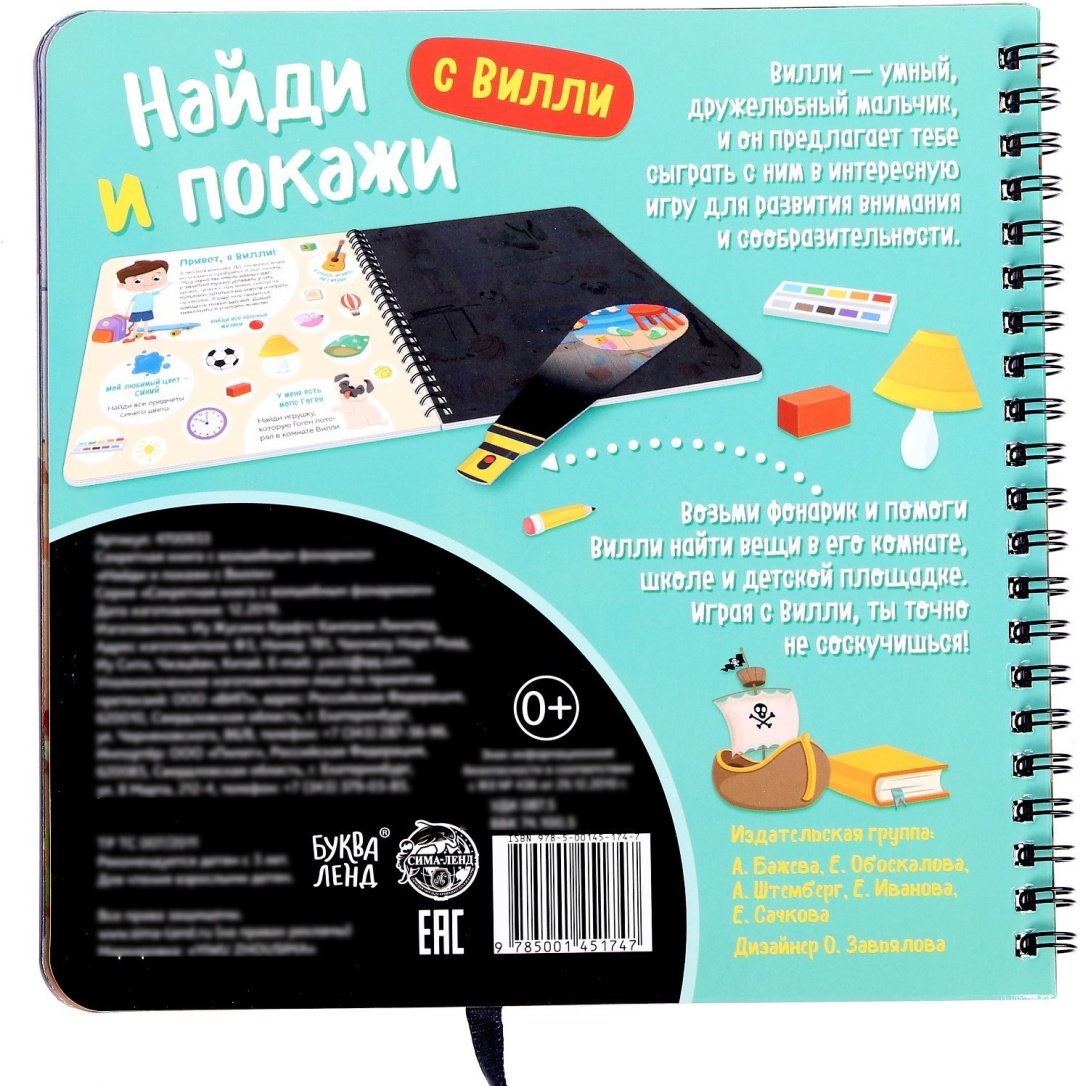 Книга Е.Сачкова: Найди и покажи с Вилли купить,NaN