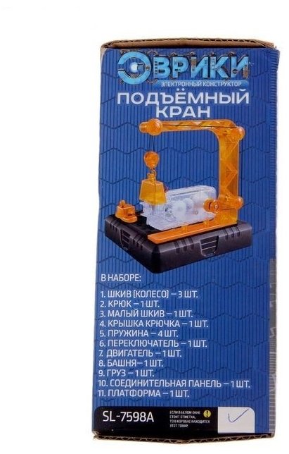 Эврики Подъёмный кран 16 деталей купить,NaN
