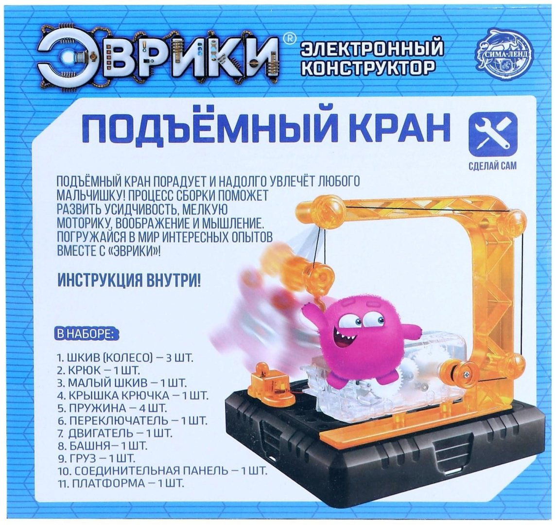 Эврики Подъёмный кран 16 деталей купить,NaN