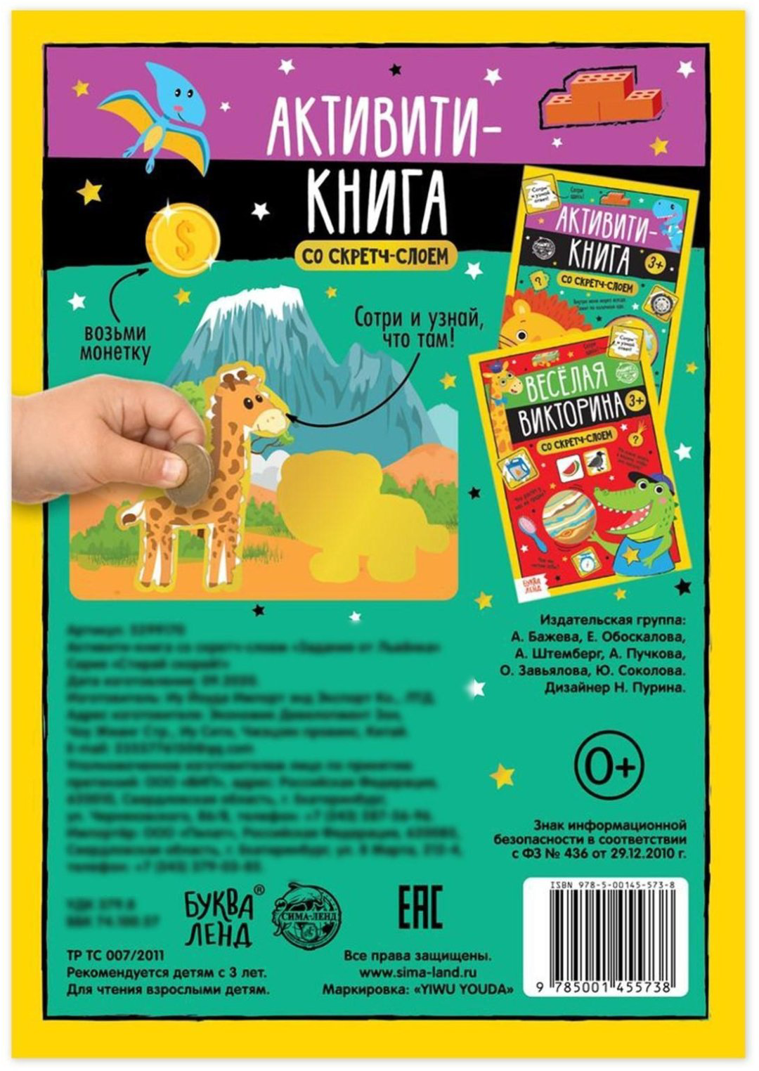 Книга Е.Сачкова: Задания от львёнка купить,NaN